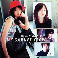 GARNET CROW/̴ߤȤ
