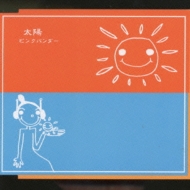 太陽 ピンクパンダー Pink Panda Hmv Books Online Srcl 5054