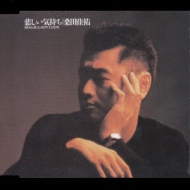 悲しい気持ち(Just a man in love)／桑田佳祐-カラオケ・歌詞
