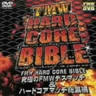FMWオフィシャル・ビデオ(32)～FMW HARD CORE BIBLE～究…-www