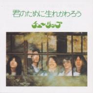 Kimino Tameni Umarekawaro