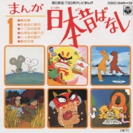マンガ日本昔話 ゲオ公式通販サイト/ゲオオンラインストア【中古】1．まんが