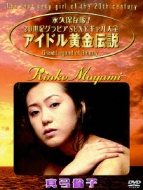 アイドル黄金伝説 真弓倫子 真弓倫子 Hmv Books Online Bwd 1084