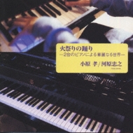 Himatsuri No Odori-2dai No Pianoniyoru Kareinarusekai