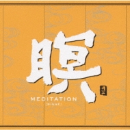 F. A. B/瞑2 Meditation (Satori)