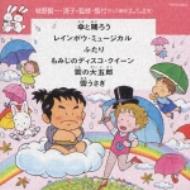 ダンス教材(学芸会・おゆうぎ会) | HMV&BOOKS online - TOCG-5444