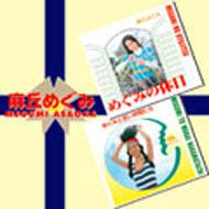 �߂��݂̋x��+�߂��݂ƎႢ���Ԃ���