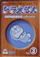 Draemon Collection 3 TV Edit