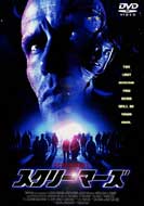 �X�N���[�}�[�Y Screamers