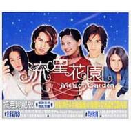 流星花園(中国大陸版) | HMV&BOOKS online - SCD583