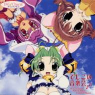 でじこの音楽会 | HMV&BOOKS online - KICA-499