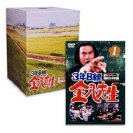 3nen B-gumi Kinpachi Sensei First Series (First Limited Box Set)