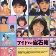 アイドル宝石箱 | HMV&BOOKS online - VICL-40167/8 アイドル宝石箱 | HMV&BOOKS online - VICL-40167/8
