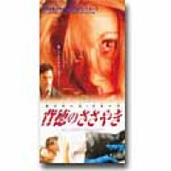 背徳のささやき Ma Saison Preferee Deneuve Techine Hmv Books Online Online Shopping Information Site Bwg024 English Site