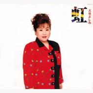 虹～25周年記念 : 天童よしみ | HMV&BOOKS online - TECE-45019/20