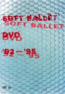 SOFT BALLET DVD '92～'95 : SOFT BALLET | HMV&BOOKS online - VIBL-83/6