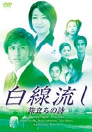 Hakusen Nagashi Tabidachi No Uta