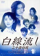 Hakusen Nagashi Hatachi No Kaze