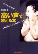 �������ŉ̂���{ �Ȋw�I���_�ɂ��ƂÂ������g���g��-�j���O