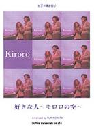 Kiroro / DȐl-Kirorő sAme / Bandscore