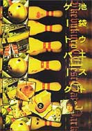 Ikebukuro West Gate Park 2