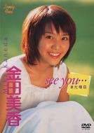Lovely Face/See You...-Mata Ashita-