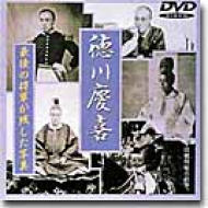 最後の将軍が残した写真 徳川慶喜 | HMV&BOOKS online - PNBX-8