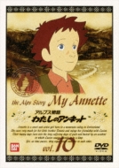 世界名作劇場｜アルプス物語 わたしのアンネット｜HMV&BOOKS online
