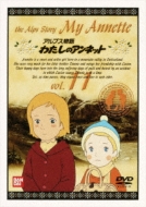 テレビ名作まんが アルプス物語 わたしのアンネット ①ルシエンのいたずら テレビ名作まんが アルプス物語 わたしのアンネット ①ルシエン