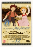 テレビ名作まんが アルプス物語 わたしのアンネット ①ルシエンのいたずら 91YhPcxbZzL._UF350,350_QL50_.jpg