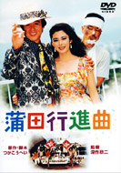 Kamata Koushin Kyoku