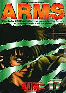 Arms 17 少年サンデーコミックススペシャル 皆川亮二 Hmv Books Online Arms 17 少年サンデーコミックススペシャル 皆川亮二 Hmv Books Online