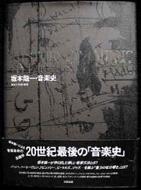 坂本龍一音楽史 : 坂本龍一 | HMV&BOOKS online - 4872331125