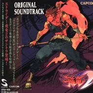 ストライダー飛竜2」オリジナル・サウンドトラック | HMV&BOOKS online 