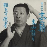 古今亭志ん朝 落語CDセット 33枚 精選落語 古今亭志ん朝 | 商品詳細 | 大人のための音楽