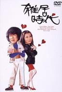 Zakkyo Jidai Dvd-box 2