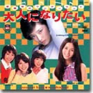 漣健児のワンダーランド ルーツはシックスティーズ～大人になりたい