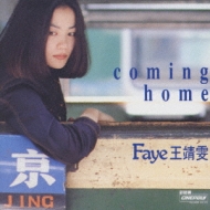 カミング・ホーム(coming home) : フェイ・ウォン (王菲・Faye Wong 