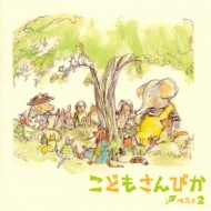 こどもさんびかベスト2 | HMV&BOOKS online - VICG-60300