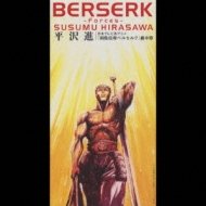 Berserk Forces 日本テレビ系アニメ 剣風伝奇ベルセルク 劇中歌 平沢進 Hmv Books Online Coda 13