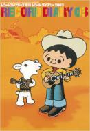 ���R�[�h �_�C�A���[ 2003 / ���R�[�h �R���N�^�[�Y����