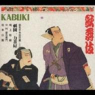 歌舞伎 祇園一力茶屋 歌舞伎 Hmv Books Online Kich 33 歌舞伎 祇園一力茶屋 歌舞伎 Hmv Books Online Kich 33