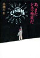 ���A�܂��V�l�}�a����