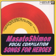 子門真人/Masato Shimon Vocal Compilation Songs For Heroes赤盤