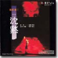 ����: �ᐙ�O / �V�����{so �c�㐽 ���쎑 �哇���Y �{������ ���ш�j �����S�q