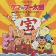 クマのプ-太郎 | HMV&BOOKS online - FLCF3579