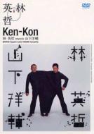 Ken-kon