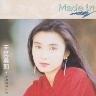 千葉美加/再見　台湾版 Made in～別離選擇了我 如果愛 只有這一次 : 千葉美加 | HMV&BOOKS