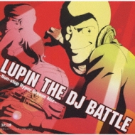ルパン・ザ・DJバトル ～ノンストップ・ハイパー・グルーヴ・ミックス