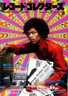 ���R�[�h�R���N�^�[�Y 97 / 8����